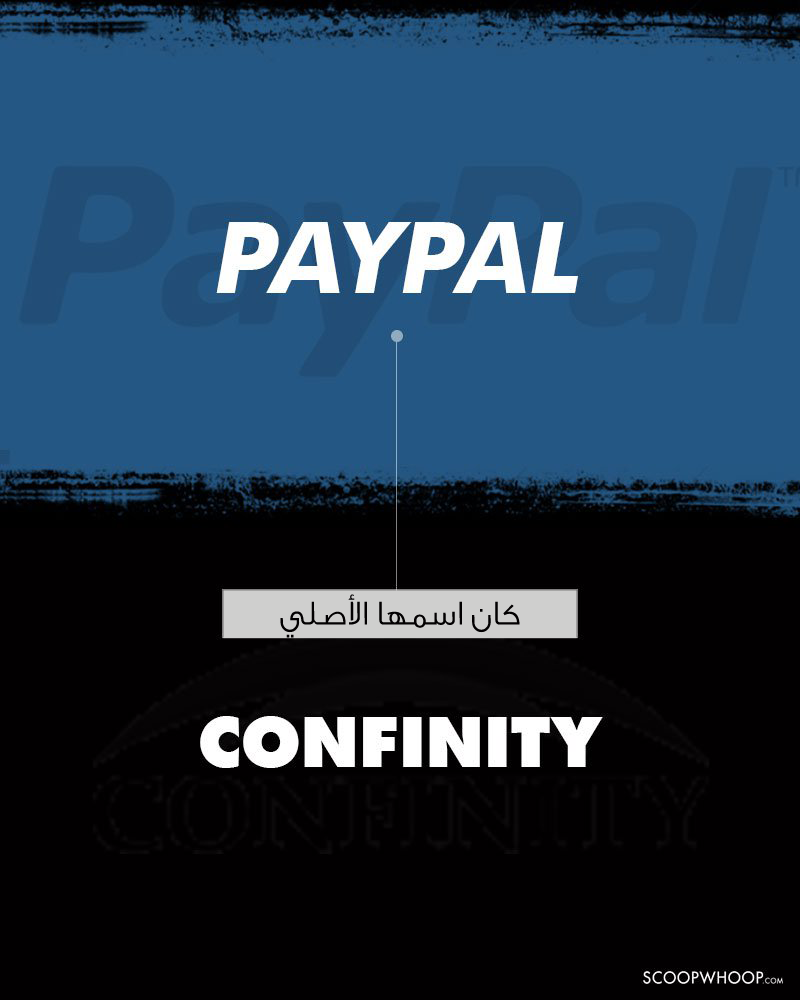 الشركة بدأت باسم Confinity ولكن بعد دمجها مع شركة X.com تحولت إلى Paypal.