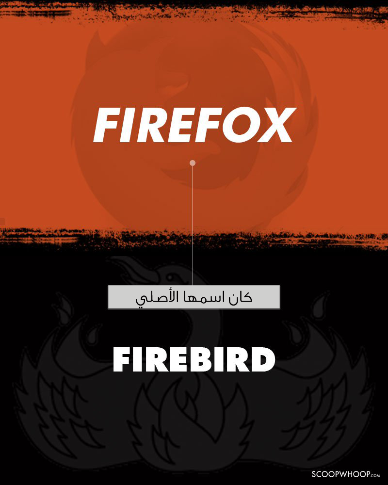 تم تغيير اسم FireFox من FireBird بسبب تسجيل العلامة التجارية في بريطانيا مسبقًا.