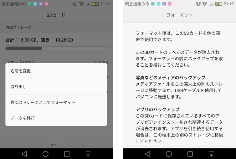 Android Adb で 京セラ Digno E 503kc Y モバイル Sdカードを 内部ストレージにする 顛末 もと桜ヶ丘 いま三鷹 Mcdst Sita Ictマスター の つれづれ