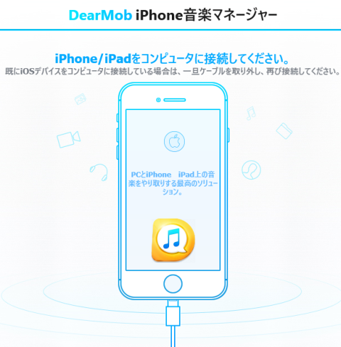 DearMob 起動