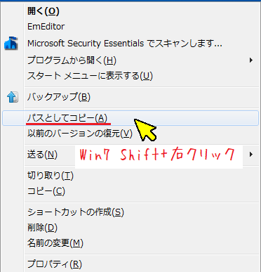 Win7 Shift+右クリック