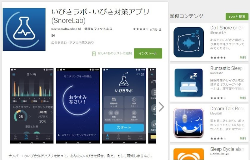 いびきラボ