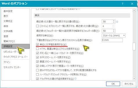 Wordルーラー設定