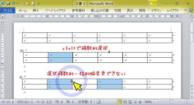 Cntl+ 複数列選択で列幅一括変更できない