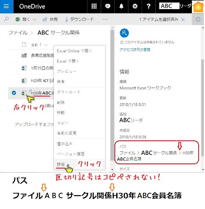 OneDrive のパス