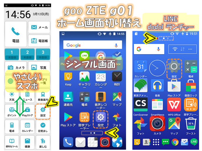 ZTE g01 LINE(dodle)ランチャー