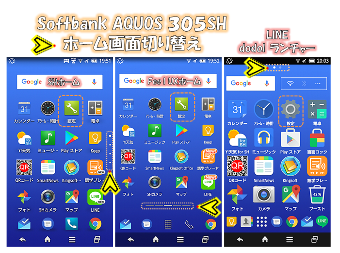 AQUOS 305SH LINE Lancher