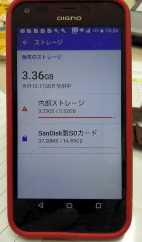 Android Adb で 京セラ Digno E 503kc Y モバイル Sdカードを 内部ストレージにする 顛末 もと桜ヶ丘 いま三鷹 Mcdst Sita Ictマスター の つれづれ