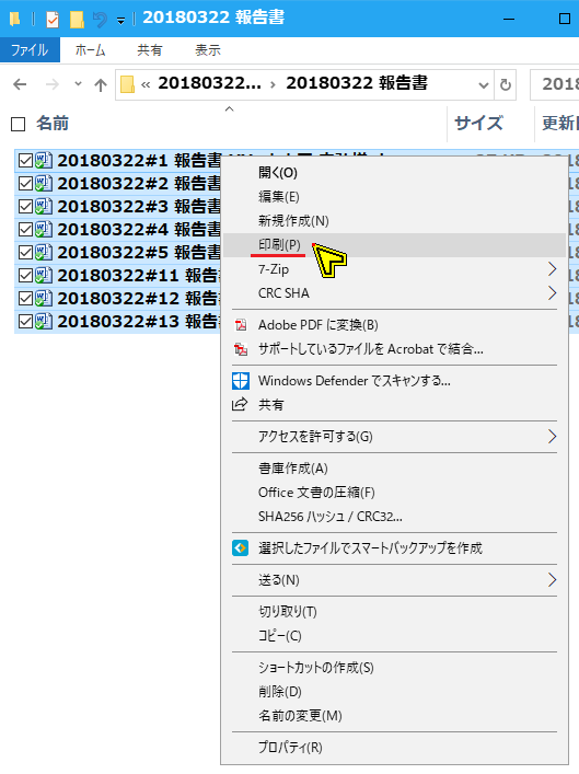 複数ファイル一発印刷 