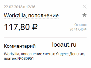 Выплата 117,80 рублей