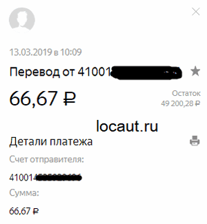 Выплата 66.67 рублей