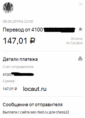 Выплата 147.01 рублей