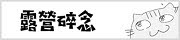 碎念專區