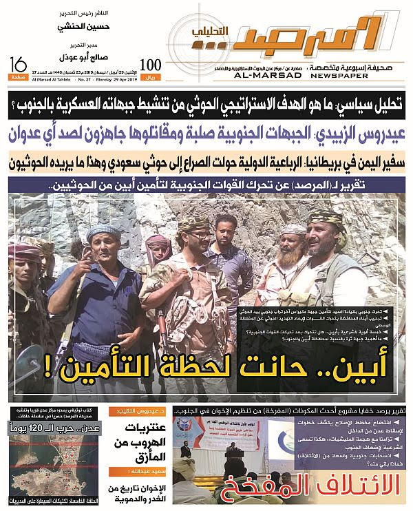 صحيفة المرصد العدد رقم (27)