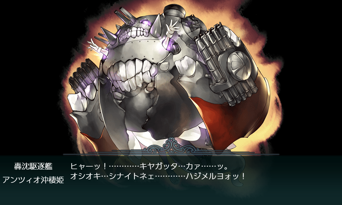 アンツィオ沖棲姫