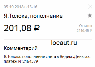Выплата с Яндекс Толока
