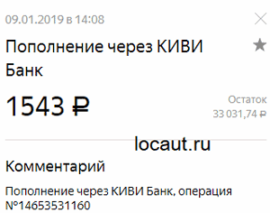 Выплата 1543 рубля