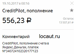 Выплата 556.23 рубля
