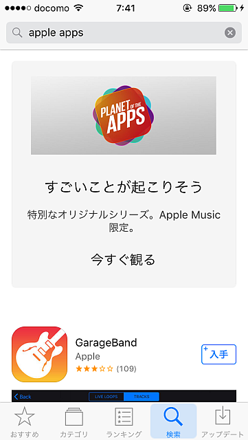 Apple apps 検索　Top画面