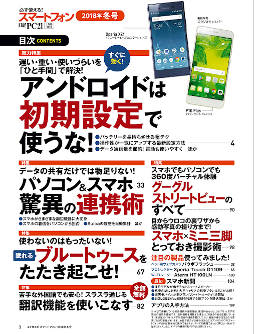 電子書籍を試す アンドロイドは初期設定で使うな 日経pc 1801 増刊 もと桜ヶ丘 いま三鷹 Mcdst Sita Ictマスター の つれづれ