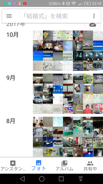 GooglePhoto画面