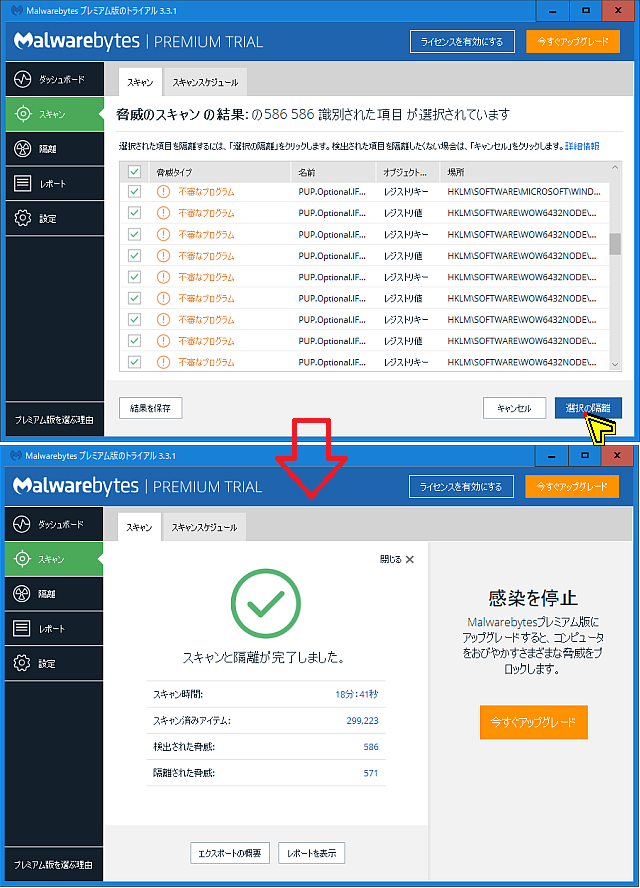 Malwarebytes 結果