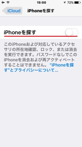 iPhoneを探す