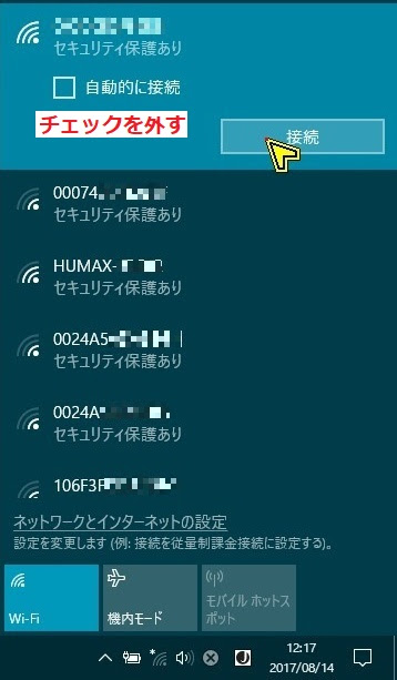 WiFi自動接続させない