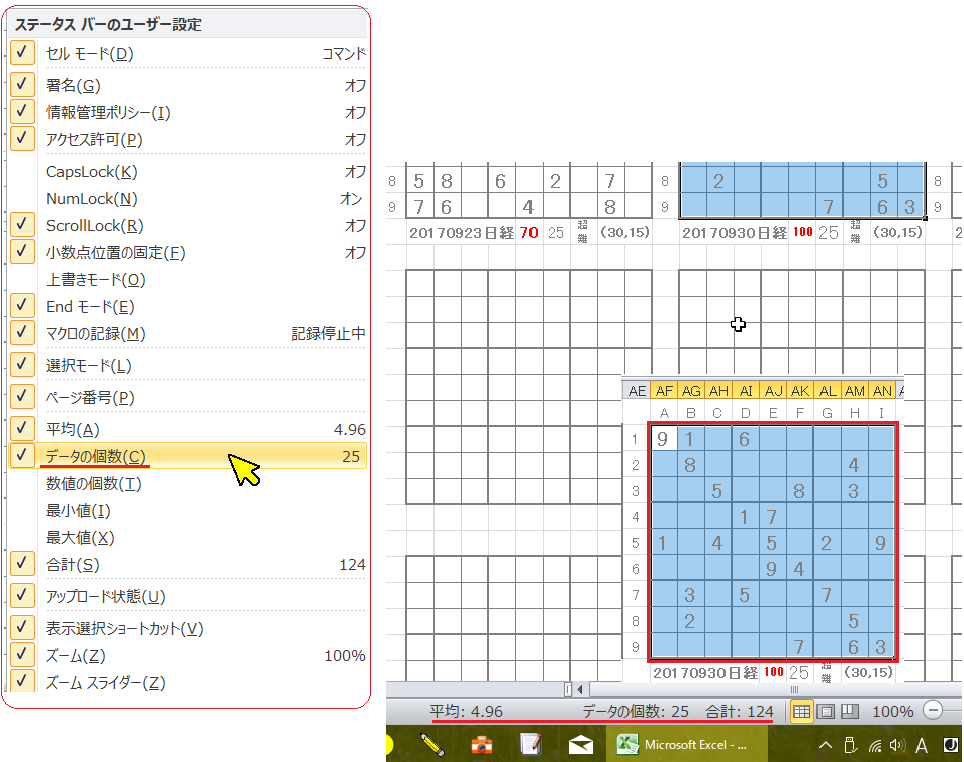 EXCEL 枠内データ計算