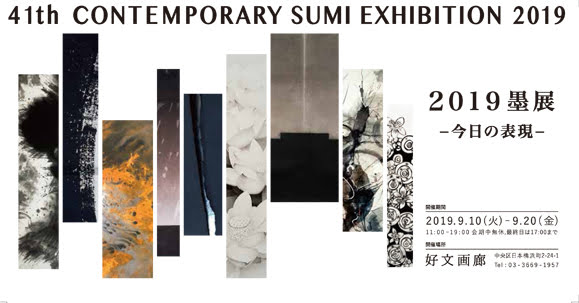 41th contemporary SUMI Exhibition 2019