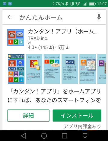 かんたんアプリ