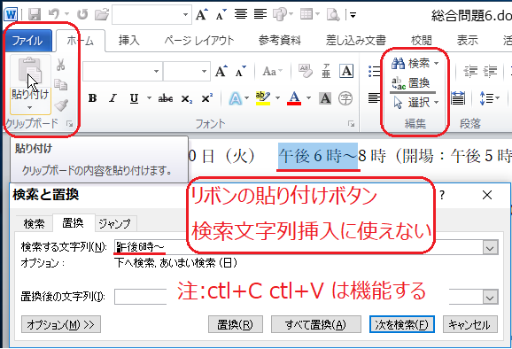 Woed Excel Memo帖 検索置換