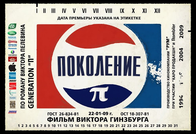 Поколение П 