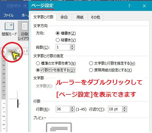 ルーラーダブルクリック ページ設定