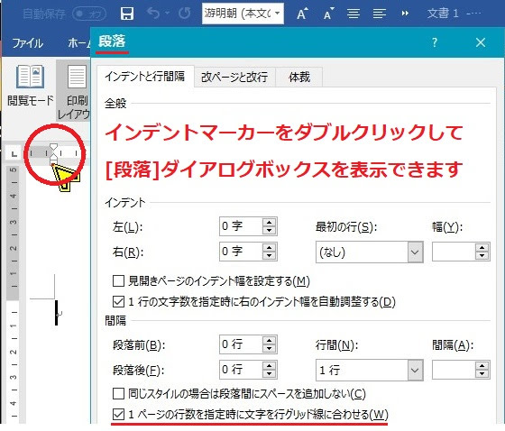 インデントダブルクリック 段落 ダイアログ