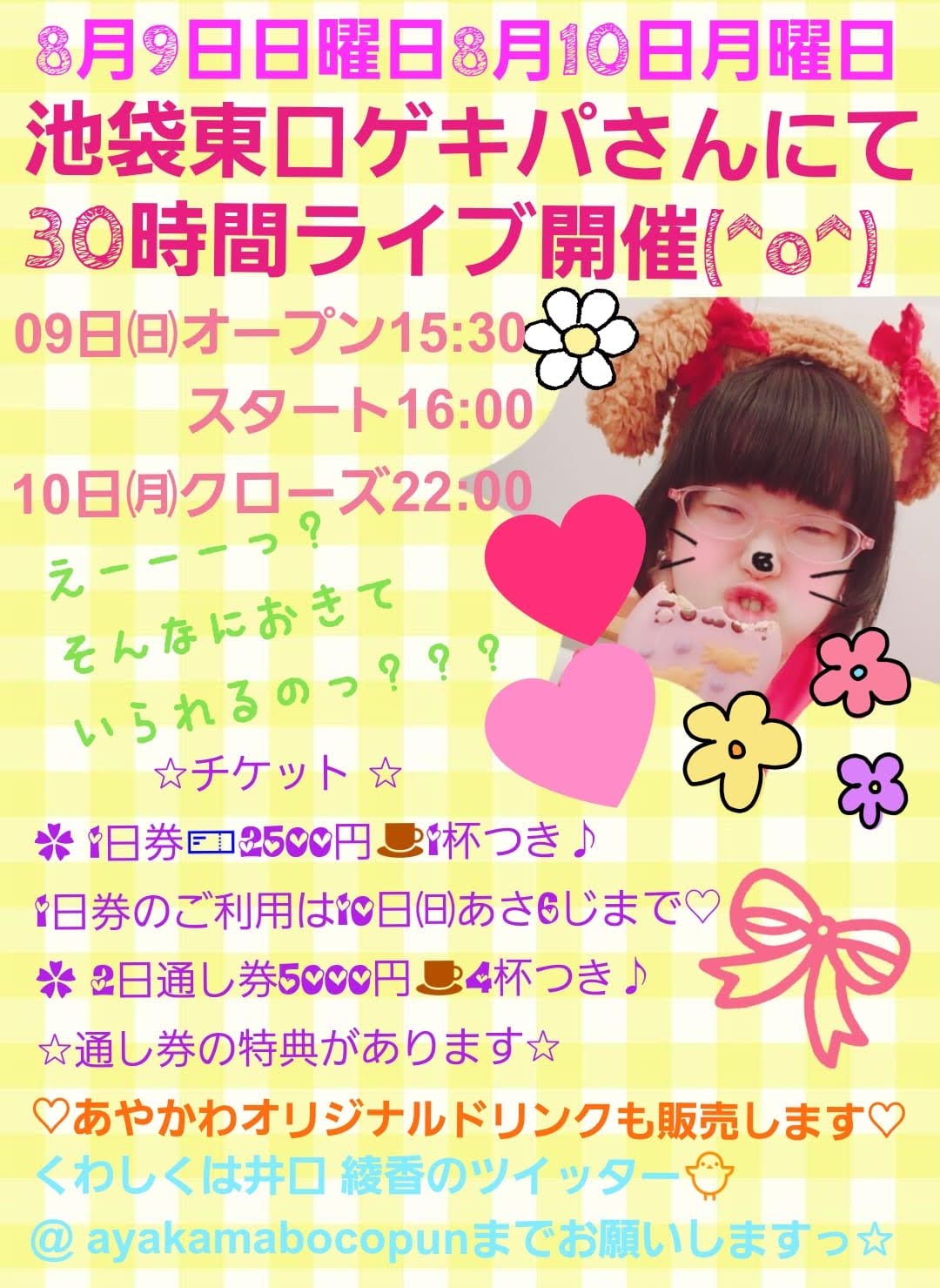 ���₩�킢�� (��� ����) 30���� LIVE �� ��(���Ƃ�)���܂��B(2020/08/09 Sun - 2020/08/10 Mon �j��)