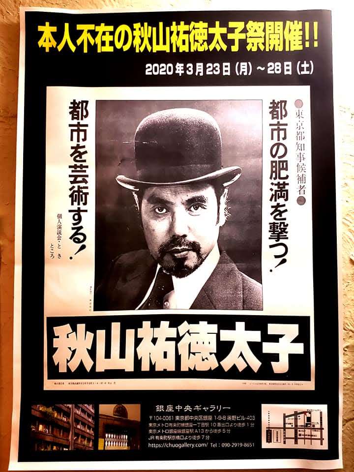 20200323_YUUTOKU_himself_absence �O���[�v�W�u���l�s�݂� �S���Ձv