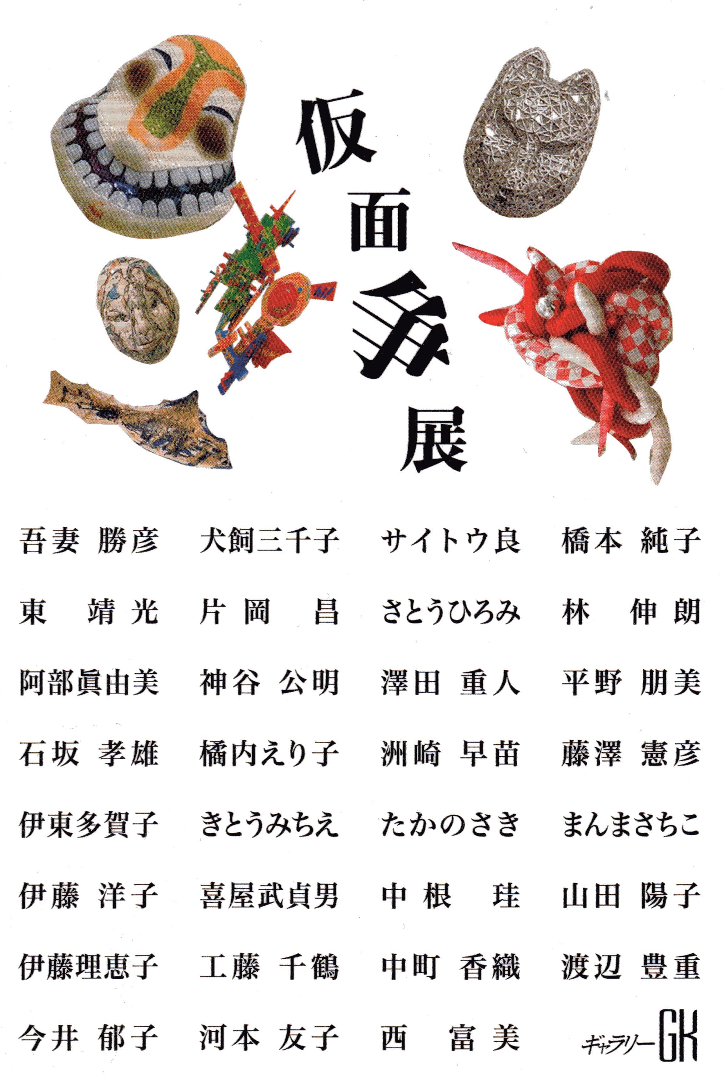 �u���� �� �W�v�B���̊y�����W������N������Ă���B2021/03/15 Mon - 2021/03/27 Sat �M�������[GK �ɂāB