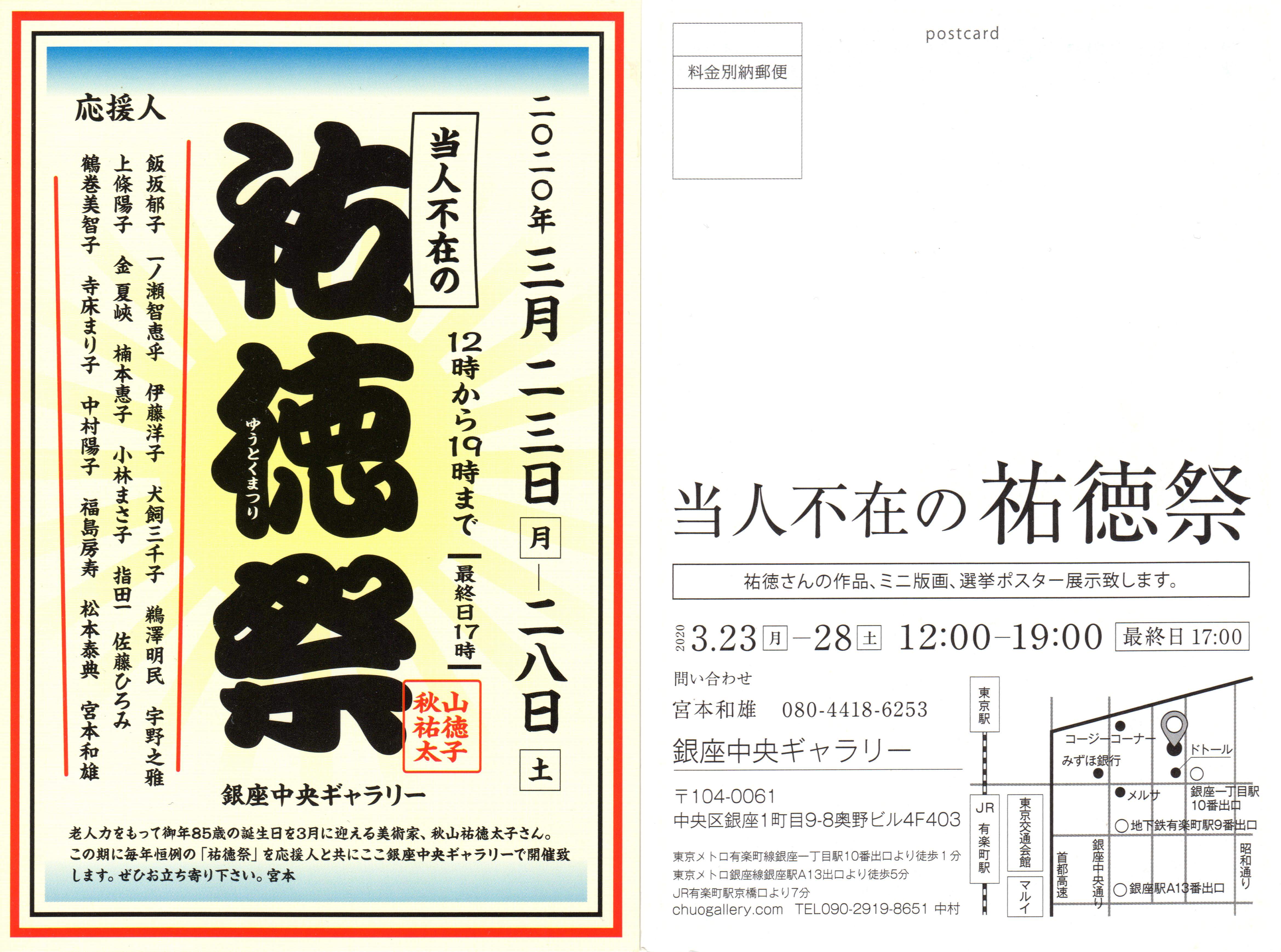 20200323_YUUTOKU_himself_absence �O���[�v�W�u���l�s�݂� �S���Ձv