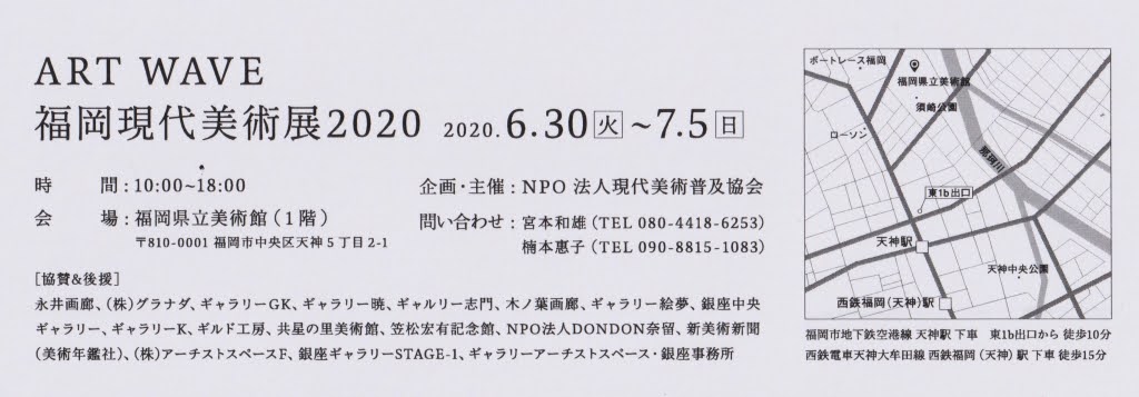 [ART WAVE ����������p�W 2020] 2020/06/30 Tue - 2020/07/05 sun