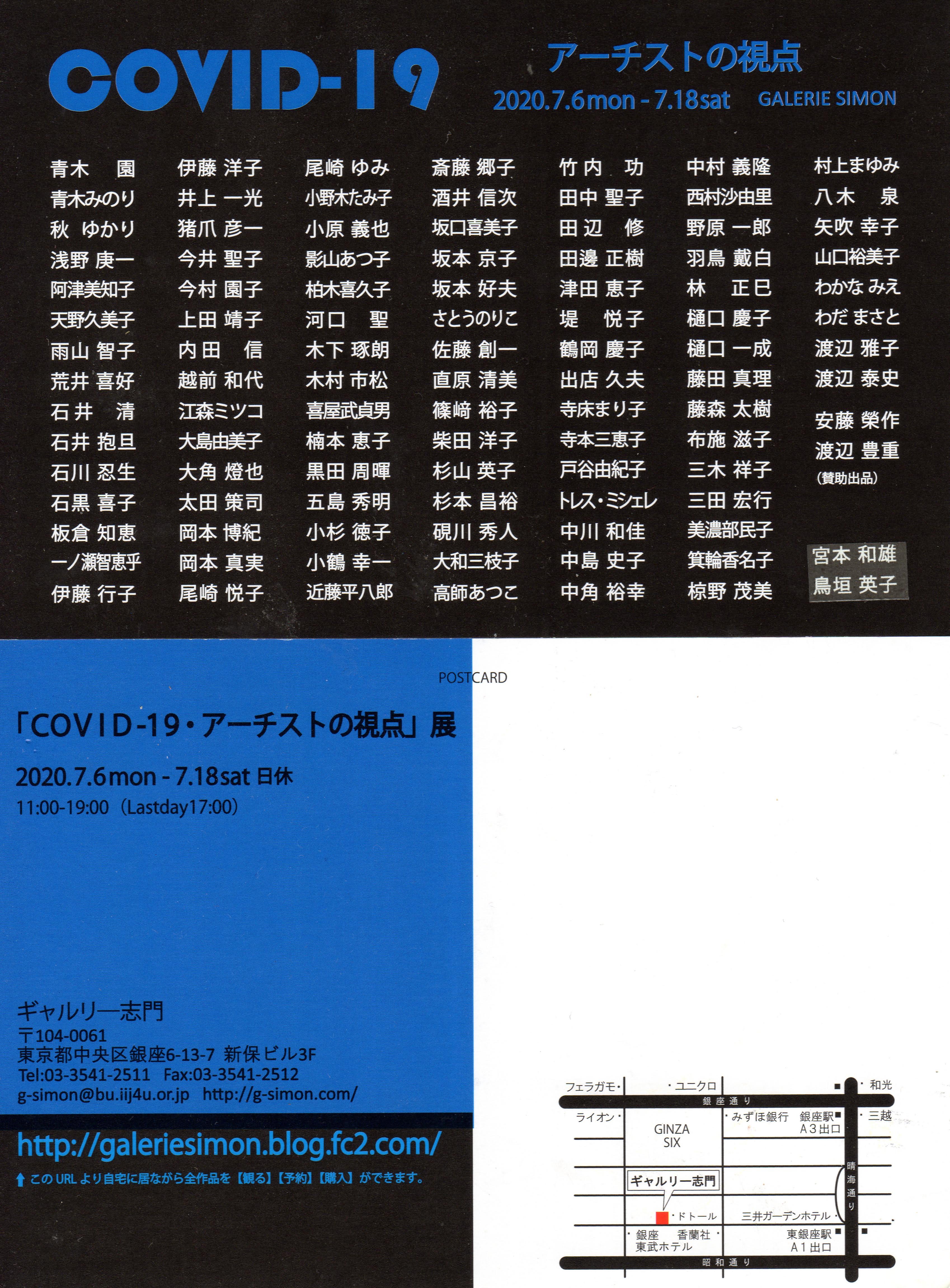 [COVID-19�E�A�[�`�X�g�̎��_] �W 2020/07/06 Mon - 2020/07/18 Sat (���x)