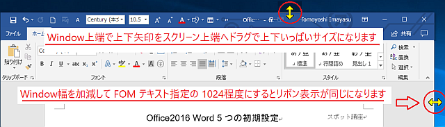 リボン表示を幅1024に合わせる