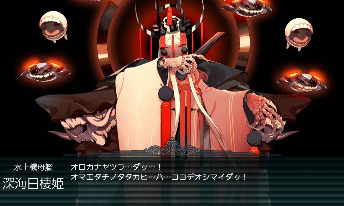 深海日棲姫