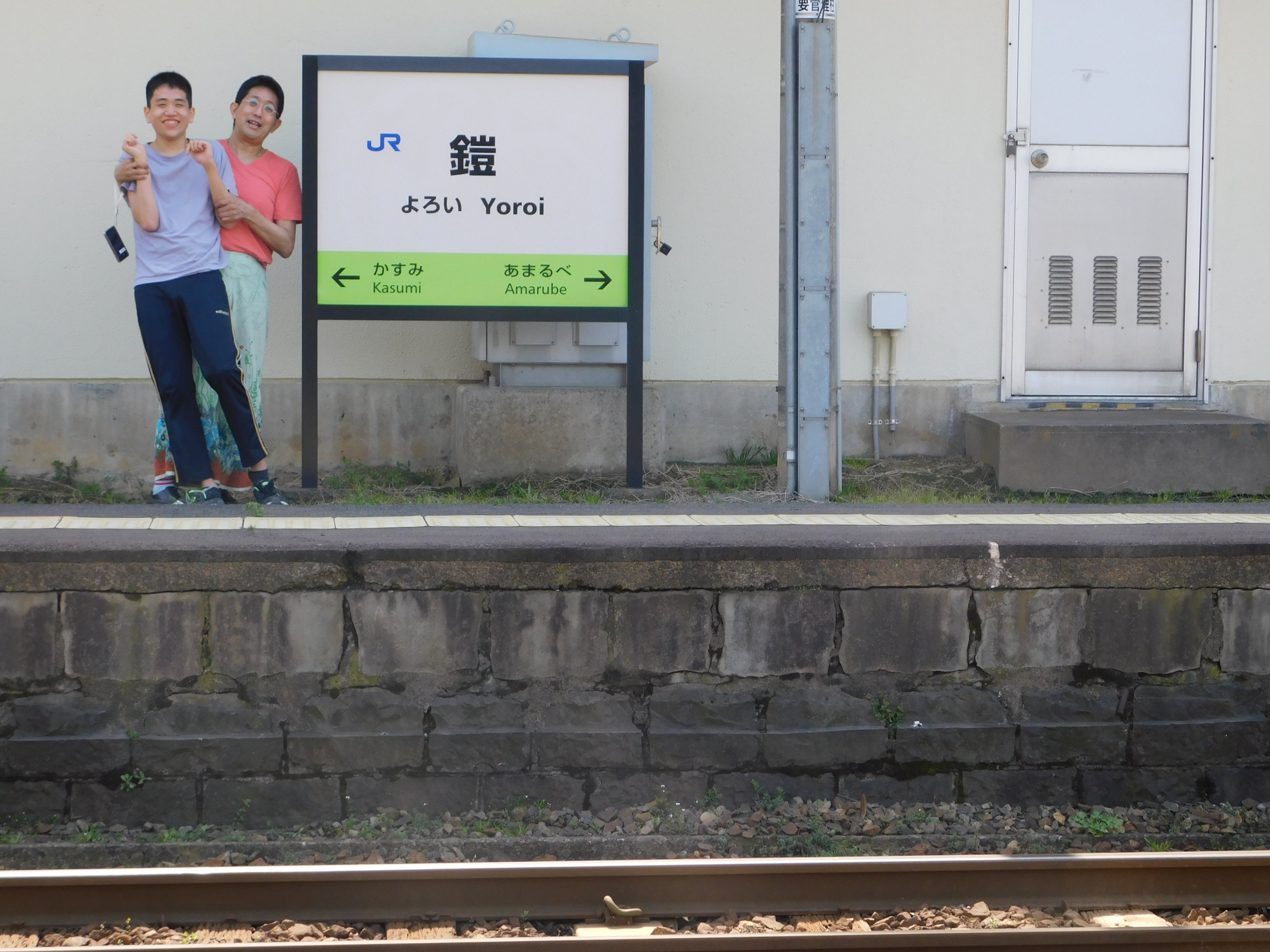 31. 「鎧 (よろい) 駅」、及び、そこから見下ろす 鎧港 (よろいみなと) 31. 「鎧 (よろい) 駅」、及び、そこから見下ろす 鎧港 (よろいみなと)