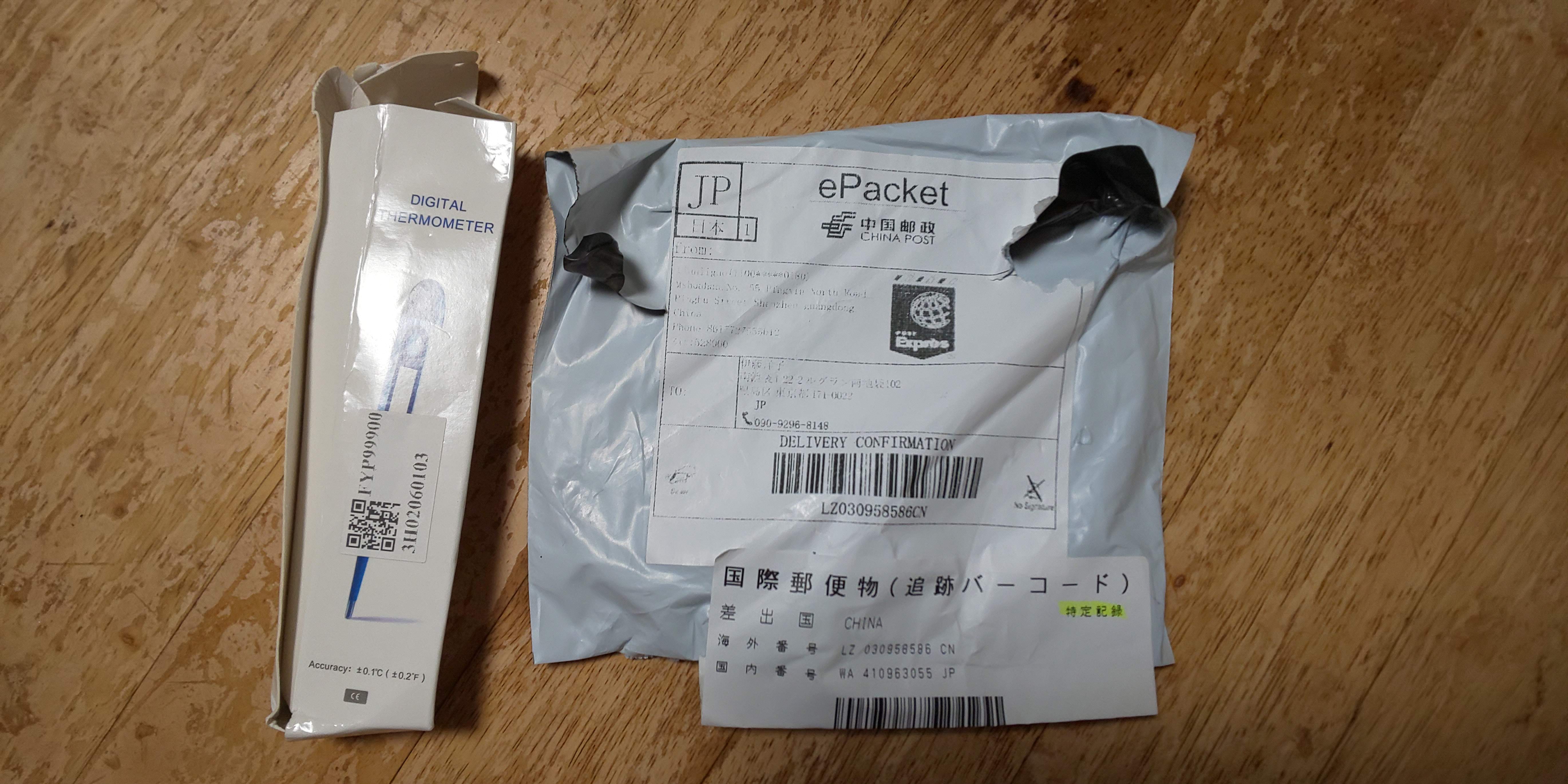 今頃になって体温計 届く そして さすがは中国 雑な梱包 Hinden San ひんでん さん