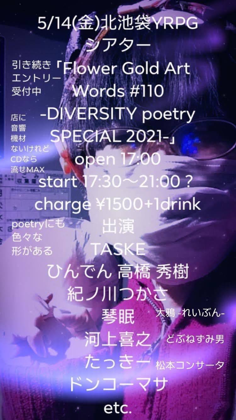 ��r�܍ݏZ �Ђ�ł� ����A�k�r��YRPG�V�A�^�[�ɏ��o��B �|�G�g���̑��l���̒ǋ��ɓ��������C�x���g�B (2021/05/14 Fri) [Flower Gold Art Words #110]