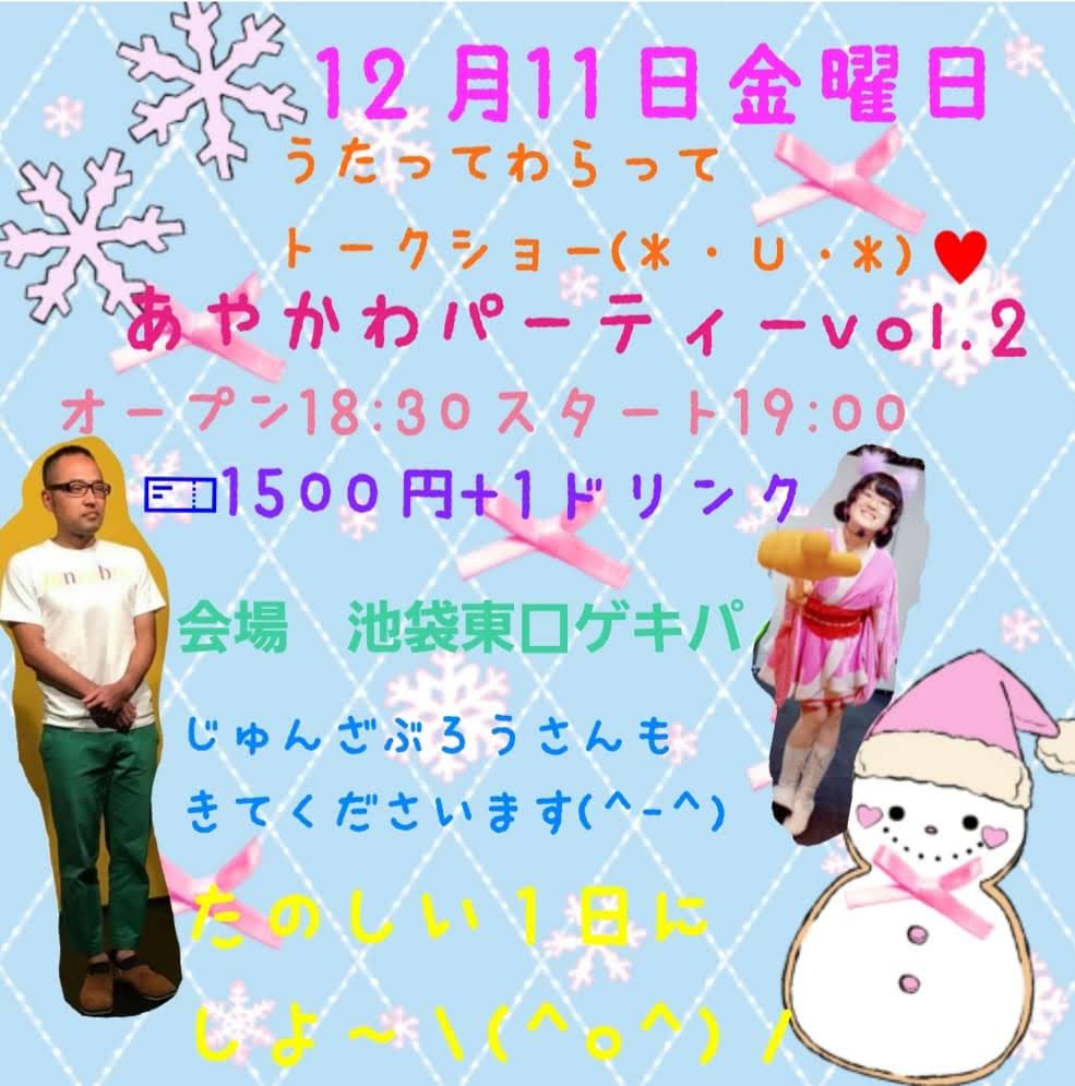 u₩p[eB[vol.2 Ăăg[NV[v }篁AЂł   ͓Y ܂B 2020/12/11 Fri
