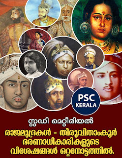 Royal Seals - Travancore Rulers at a Glance | Download Study Material