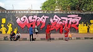 জুলাই বিপ্লব গ্রাফিতির ছবি 71