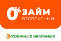 Логотип Отличные наличные